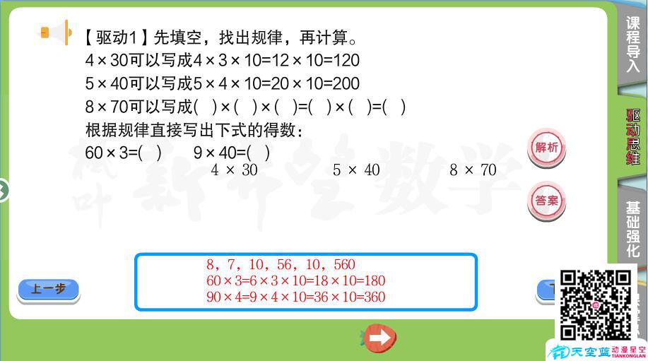 楓葉新希望秋季數(shù)學(xué)動畫課件制作《二年級 第5講 速算與巧算（二)》C.jpg