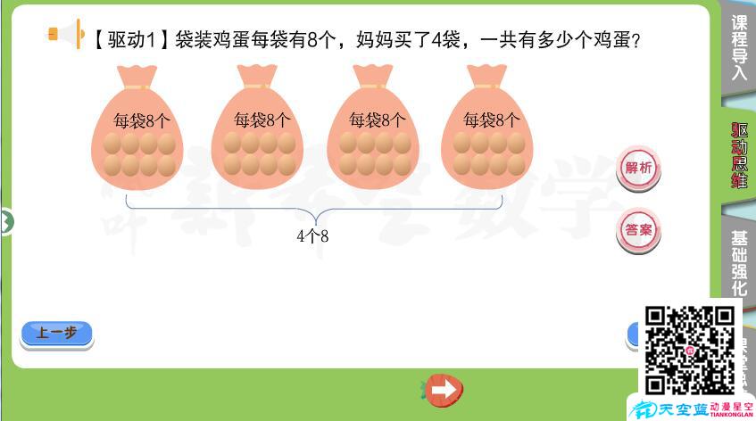 湖北楓葉新希望《二年級秋季第6講 簡單應用題（二）》flash交互課件制作C.jpg