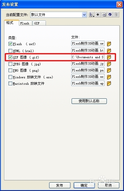 利用Flash制作3D動畫教程