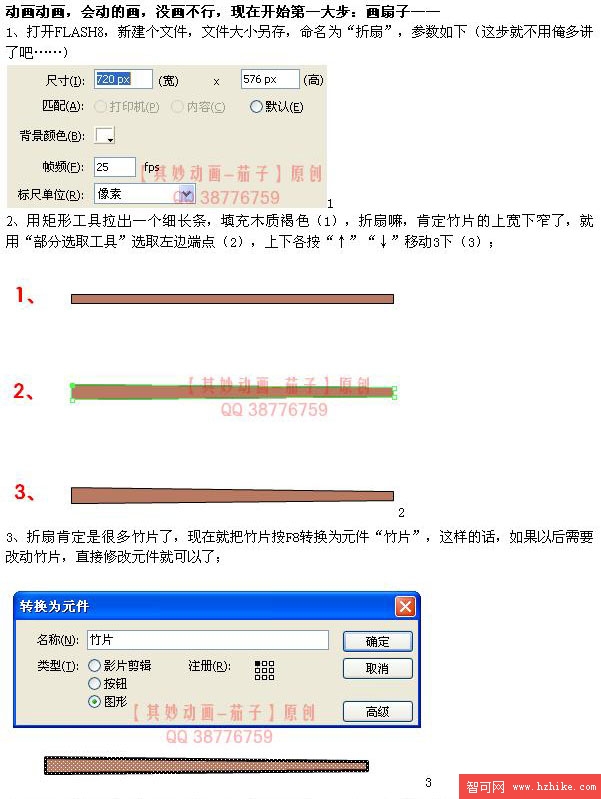 Flash動畫制作實例:扇子自動打開動畫 三聯(lián)