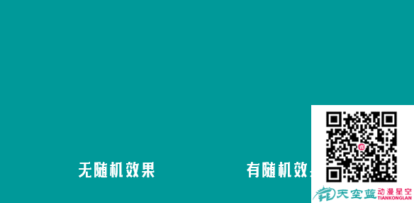 MG動(dòng)畫制作隨機(jī)運(yùn)動(dòng)