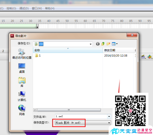 flash怎么保存為動(dòng)畫(huà)