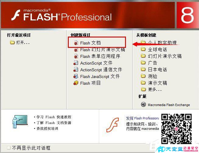 如何制作Flash動(dòng)畫？Flash動(dòng)畫制作教程