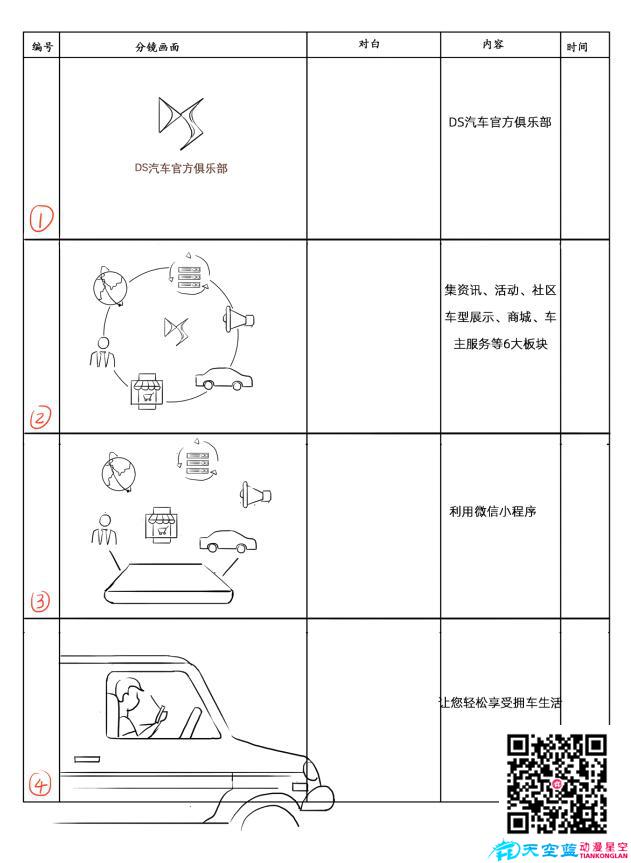 mg動(dòng)畫分鏡「DS會(huì)員俱樂(lè)部」設(shè)計(jì)鏡頭一.jpg