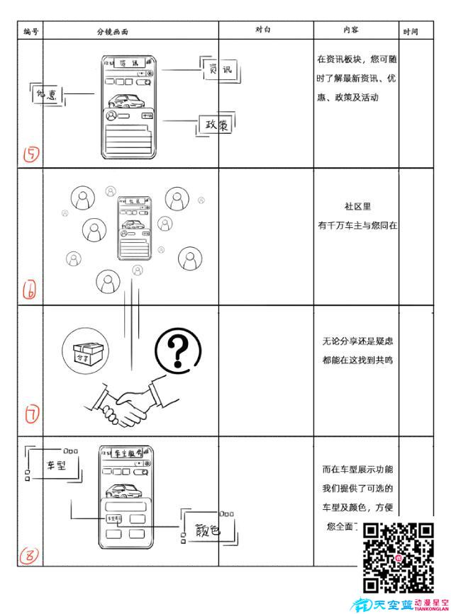 mg動(dòng)畫分鏡「DS會(huì)員俱樂(lè)部」設(shè)計(jì)鏡頭二.jpg