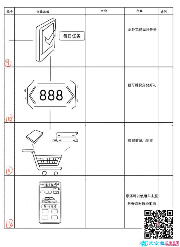 mg動(dòng)畫分鏡「DS會(huì)員俱樂(lè)部」設(shè)計(jì)鏡頭三.jpg