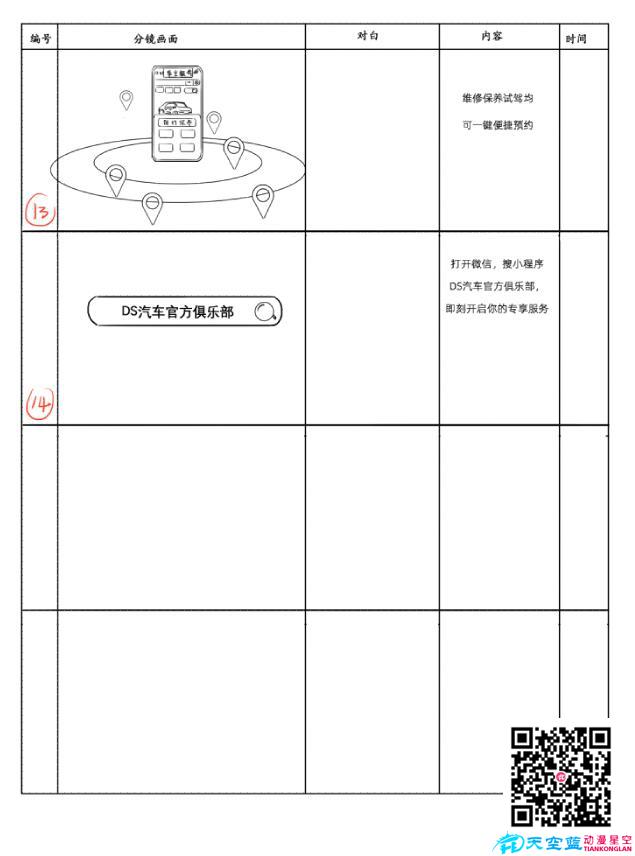 mg動(dòng)畫分鏡「DS會(huì)員俱樂(lè)部」設(shè)計(jì)鏡頭四.jpg