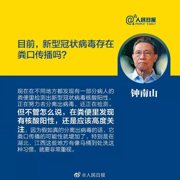 新型冠狀病毒：目前，新型冠狀病毒存在糞口傳播嗎.jpg