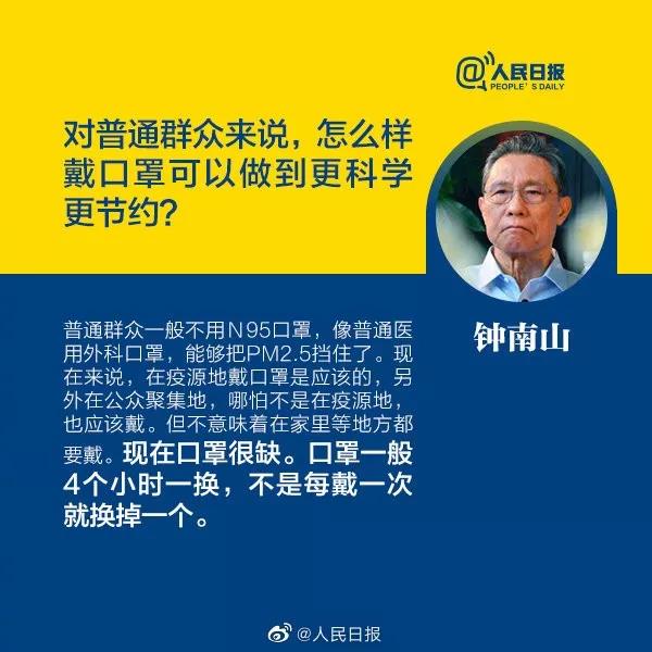 新型冠狀病毒：對(duì)普通群眾來說，怎么樣戴口罩可以做到更科學(xué)更節(jié)約.jpg