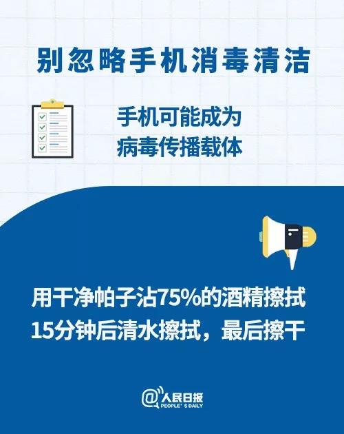 防控新型冠狀病毒感染：別忽略手機消毒清潔.jpg