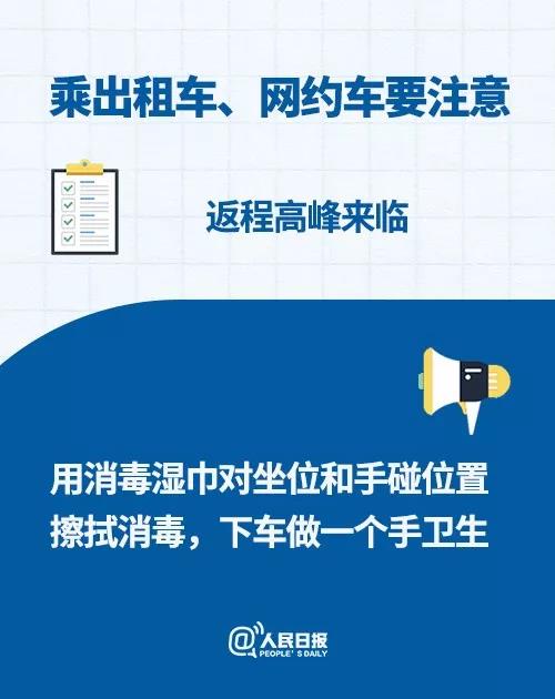 防控新型冠狀病毒感染：乘出租車、網(wǎng)約車要注意.jpg