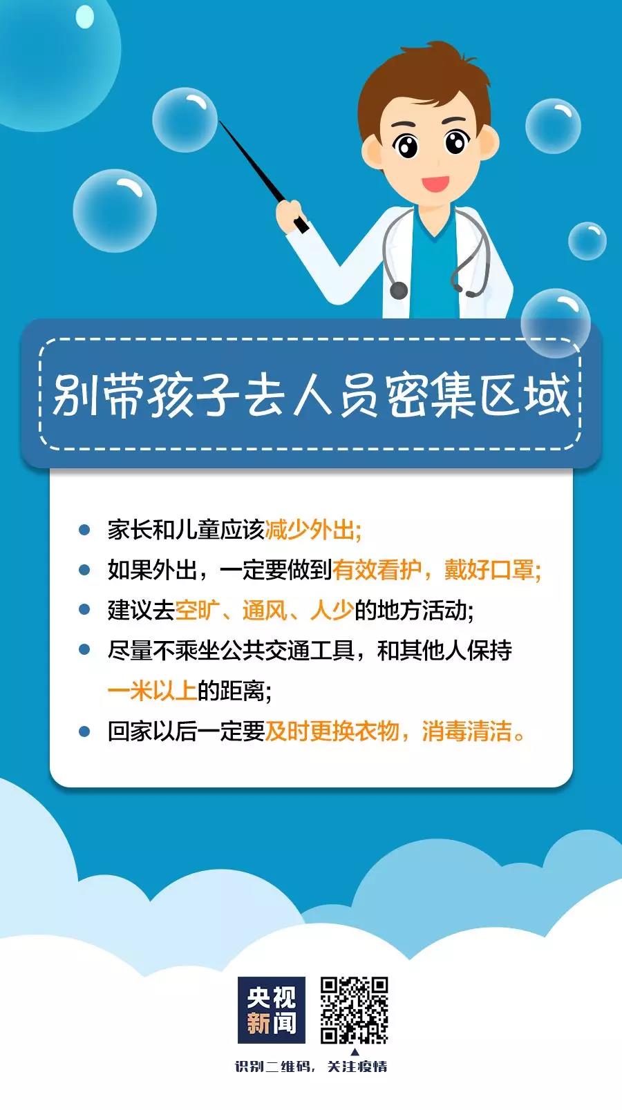 預(yù)防新型冠狀病毒：別帶孩子去人員密集區(qū)域.jpg