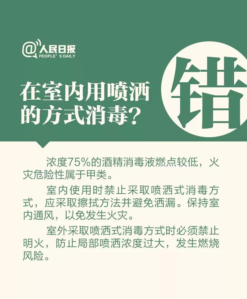 防控新型冠狀病毒：在室內(nèi)用噴灑的方式消毒對嗎？.jpg