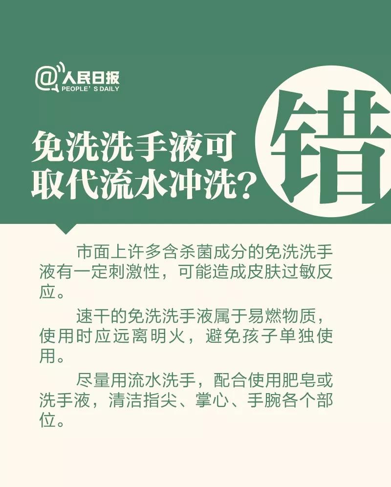 防控新型冠狀病毒：免洗洗手液可以取代流水沖洗嗎？.jpg