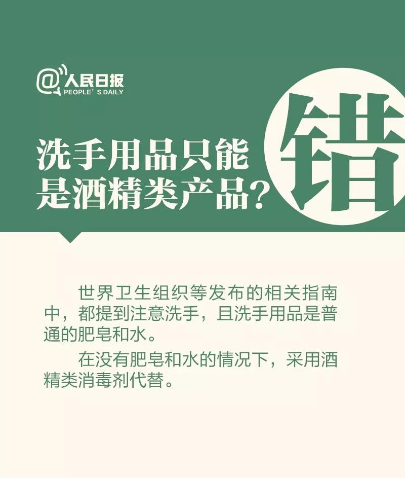 防控新型冠狀病毒：洗手用品只能是酒精類產(chǎn)品？.jpg