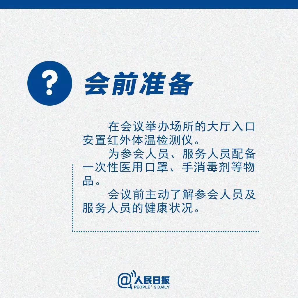 返崗后需要開會怎么辦？會前準(zhǔn)備.jpg