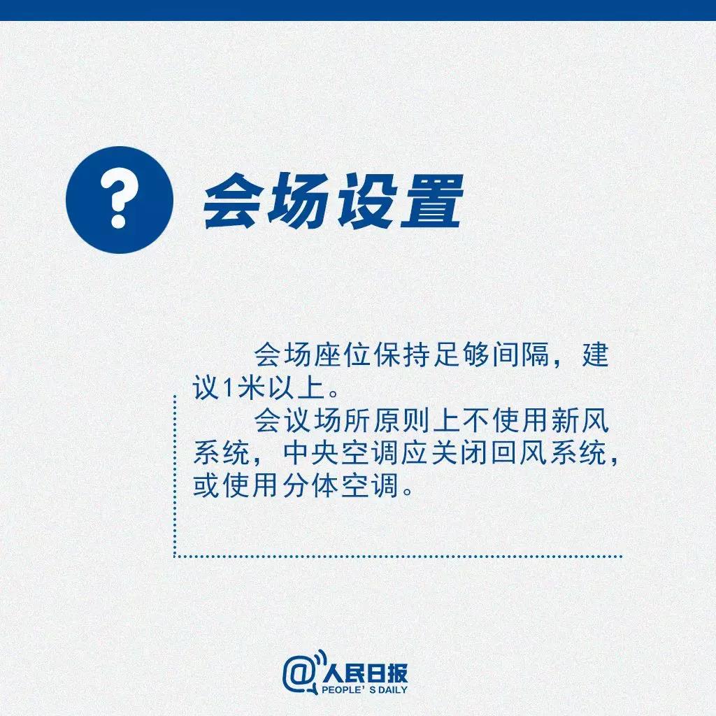 返崗后需要開會怎么辦？會場設(shè)置.jpg