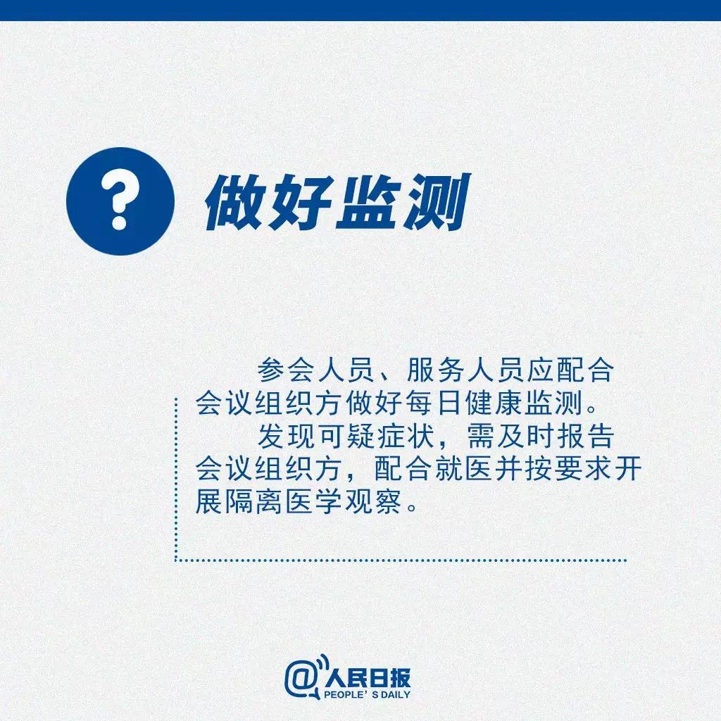 返崗后需要開會怎么辦？做好監(jiān)測.jpg