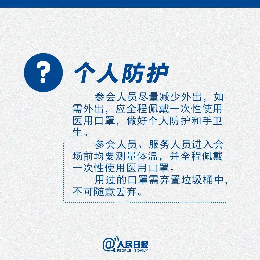 返崗后需要開會怎么辦？個人防護(hù).jpg