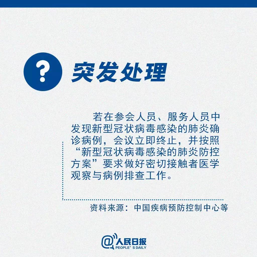 返崗后需要開會怎么辦？突發(fā)處理.jpg