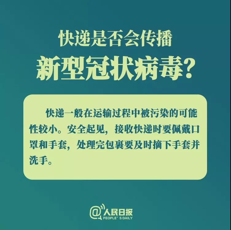 防控新型冠狀病毒：快遞是否會傳播新型冠狀病毒？.jpg