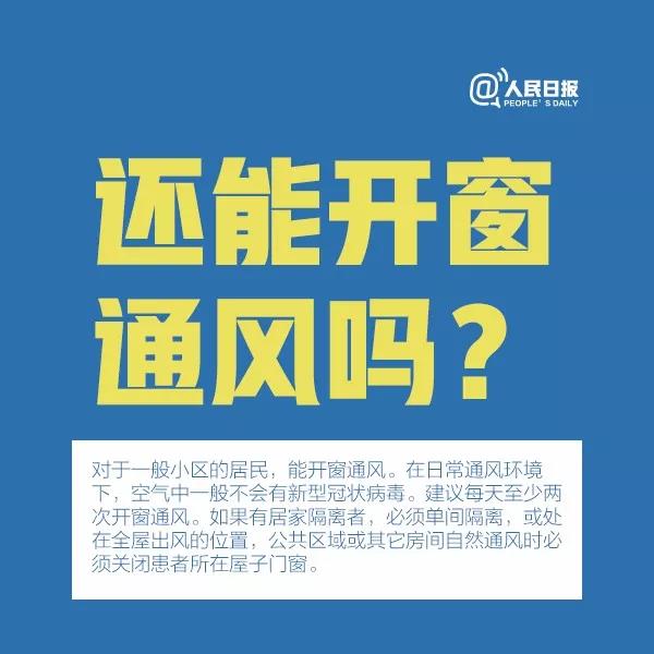 還能開窗通風(fēng)嗎？.jpg