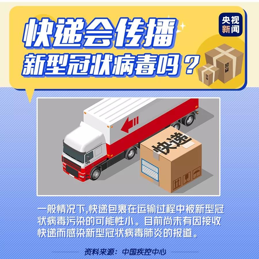 快遞會傳播新型冠狀病毒嗎，疫情期間收快遞安全嗎？.jpg