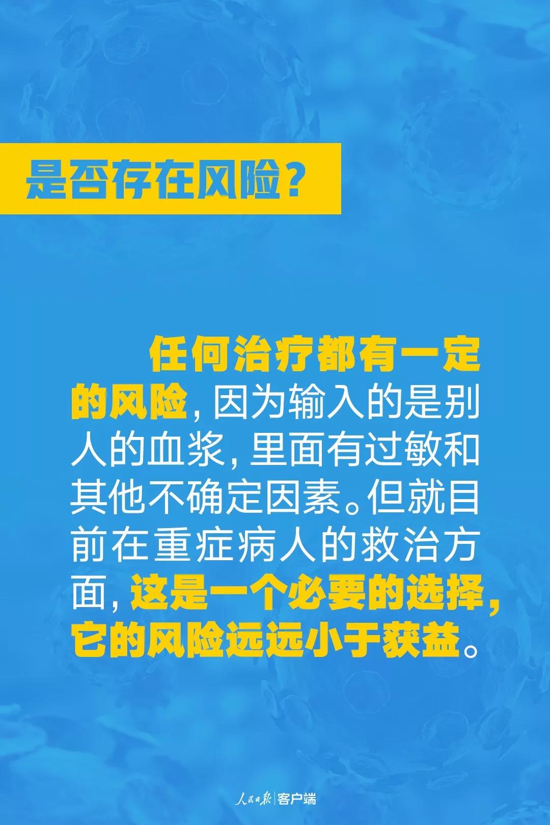 血漿治療新型冠狀病毒是否存在風(fēng)險(xiǎn)？.jpg