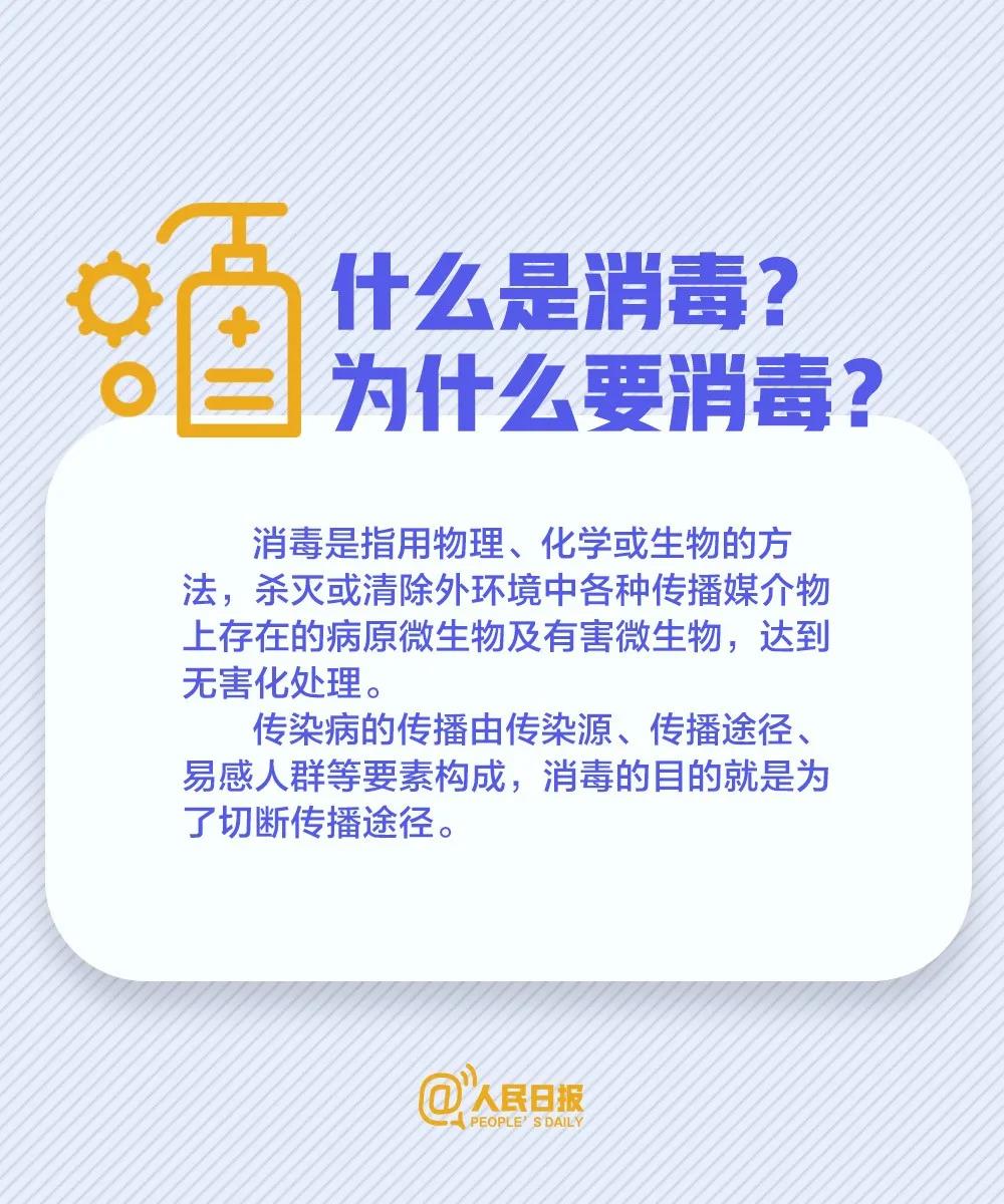 防控新冠病毒肺炎：什么是消毒？為什么要消毒.jpg