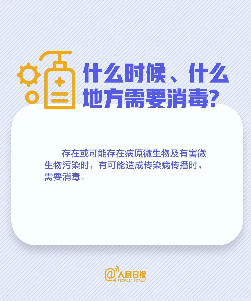 什么時候什么地方需要消毒.jpg