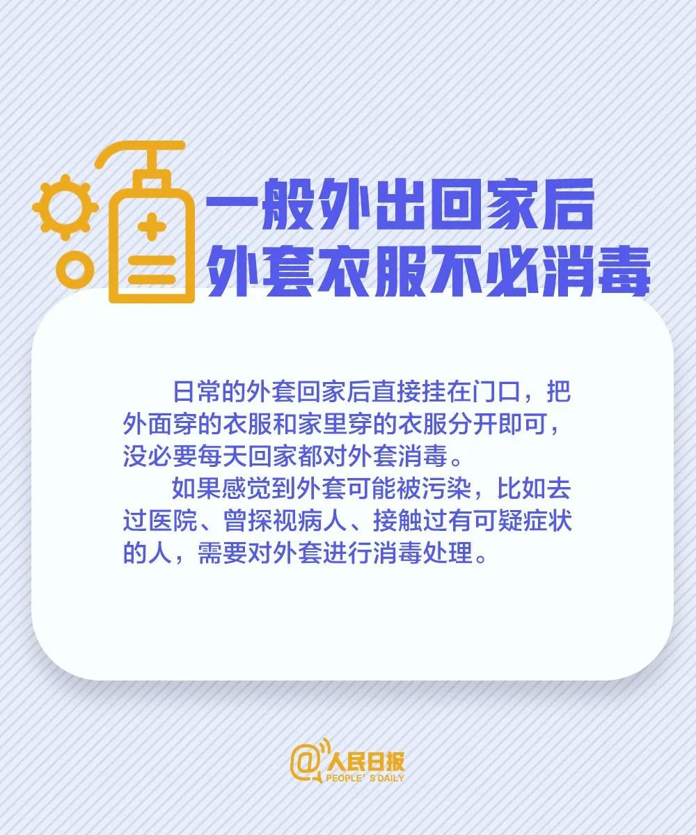 一般外出回家后，外套衣服不用消毒嗎？.jpg