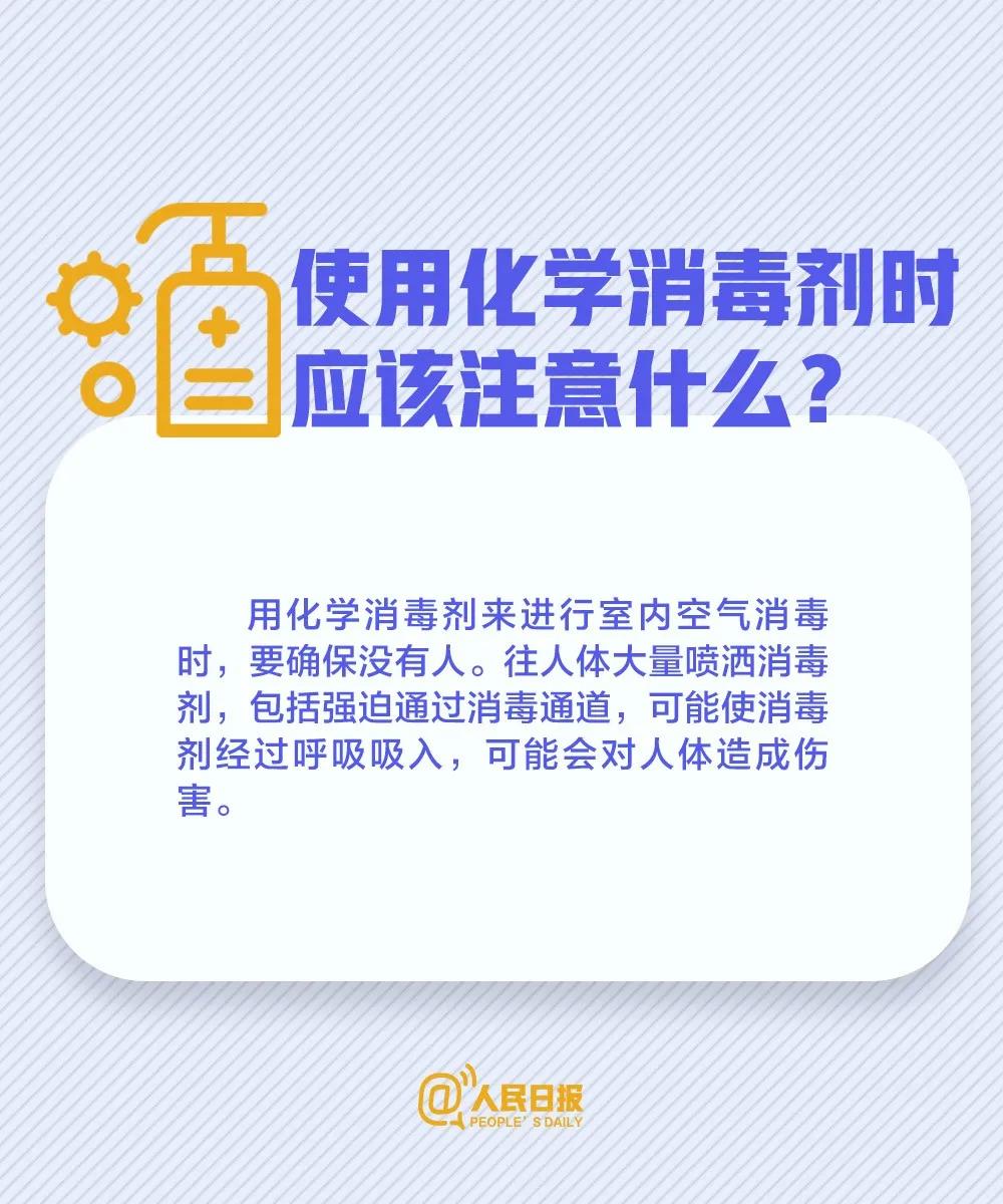 防控新冠狀病毒肺炎使用化學消毒劑時應(yīng)該注意什么.jpg