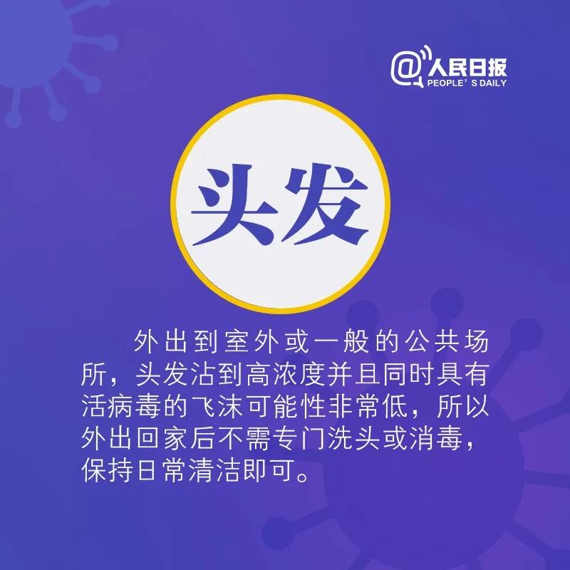 防控新冠病毒肺炎：出門(mén)后回家頭發(fā)需要消毒嗎.jpg