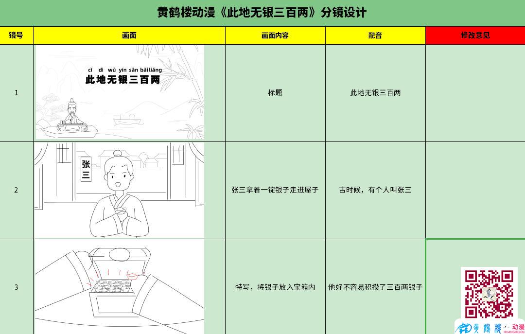 此地?zé)o銀三百兩分鏡設(shè)計一.jpg