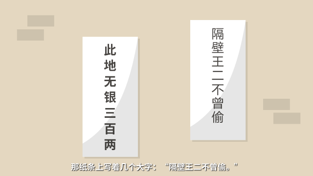 成語(yǔ)故事《此地?zé)o銀三百兩》Flash動(dòng)畫(huà)視頻制作