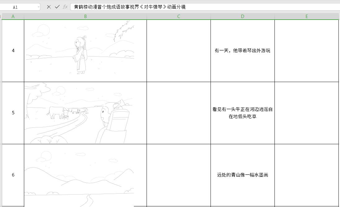 黃鶴樓動漫冒個炮成語故事視界《對牛彈琴》動畫分鏡4-6.jpg