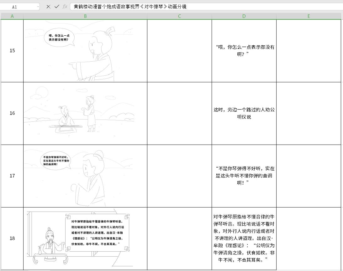 黃鶴樓動漫冒個炮成語故事視界《對牛彈琴》動畫分鏡16-18.jpg