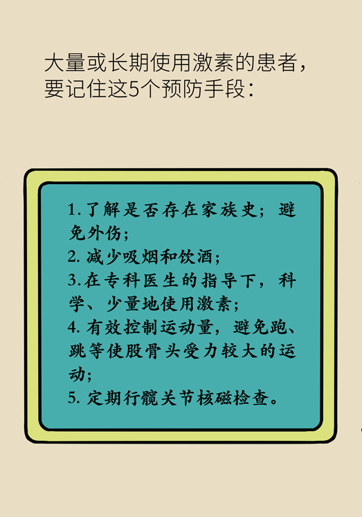 激素會(huì)帶來(lái)股骨頭壞死的后遺癥嗎？