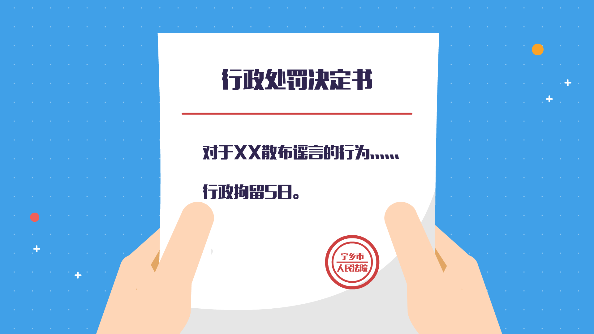 打擊網(wǎng)絡(luò)謠言原畫0016.png