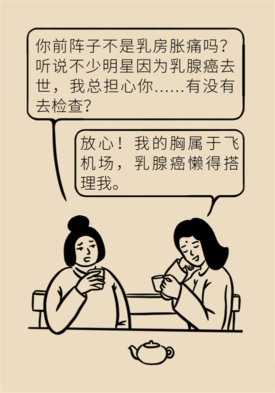 胸小是不是就不會(huì)患乳腺癌？