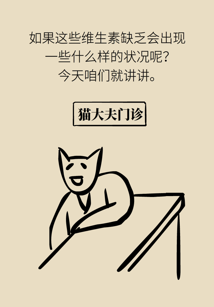 缺了維生素，你會(huì)怎么樣？