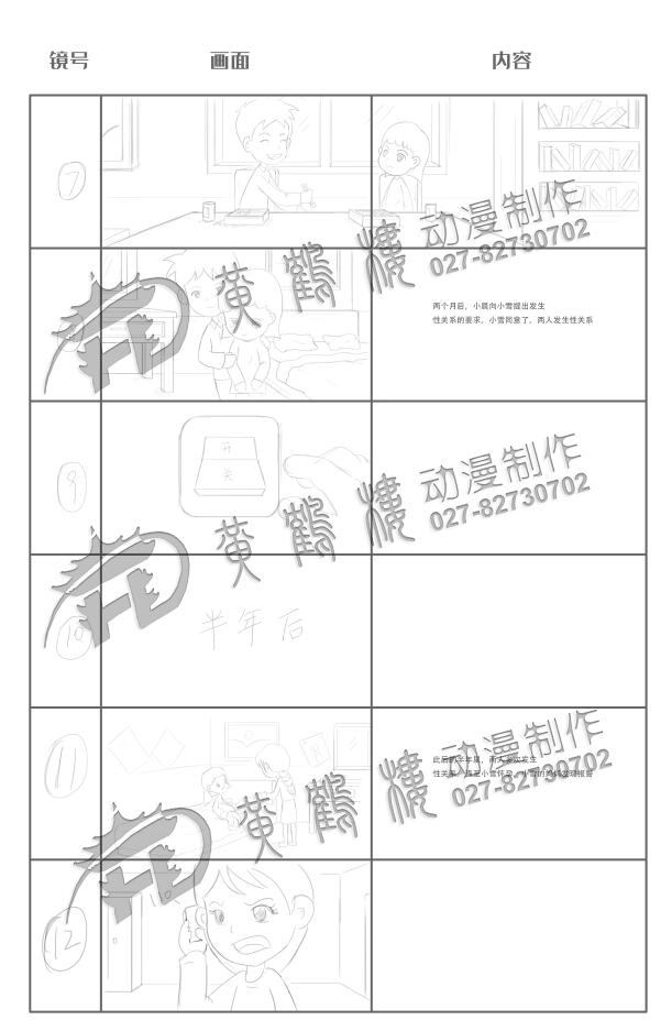 《強(qiáng)奸罪》法院法制宣傳科普動(dòng)畫片線稿分鏡設(shè)計(jì)7-12.jpg