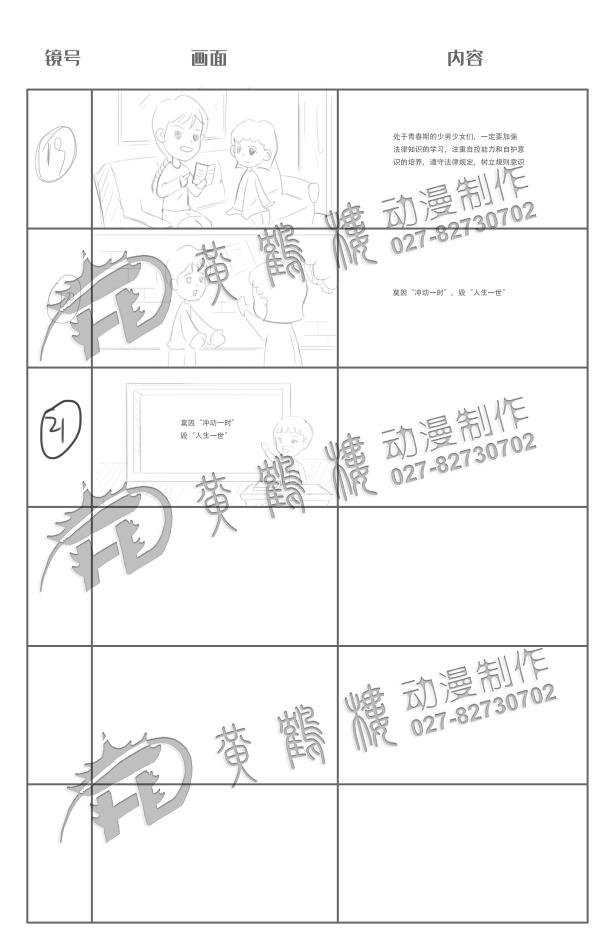 《強(qiáng)奸罪》法院法制宣傳科普動(dòng)畫片線稿分鏡設(shè)計(jì)19-21.jpg