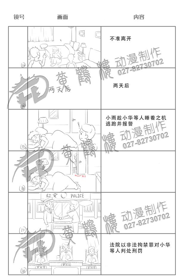 非法拘禁罪動(dòng)畫宣傳片分鏡設(shè)計(jì)13-18.jpg