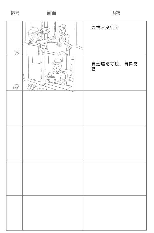 非法拘禁罪動(dòng)畫宣傳片分鏡設(shè)計(jì)25-26.jpg