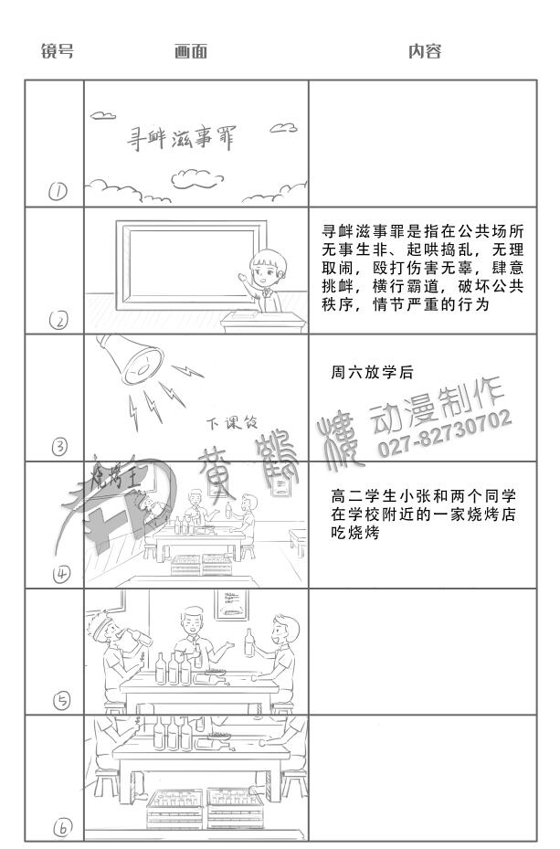 尋釁滋事罪分鏡設(shè)計1-6.jpg