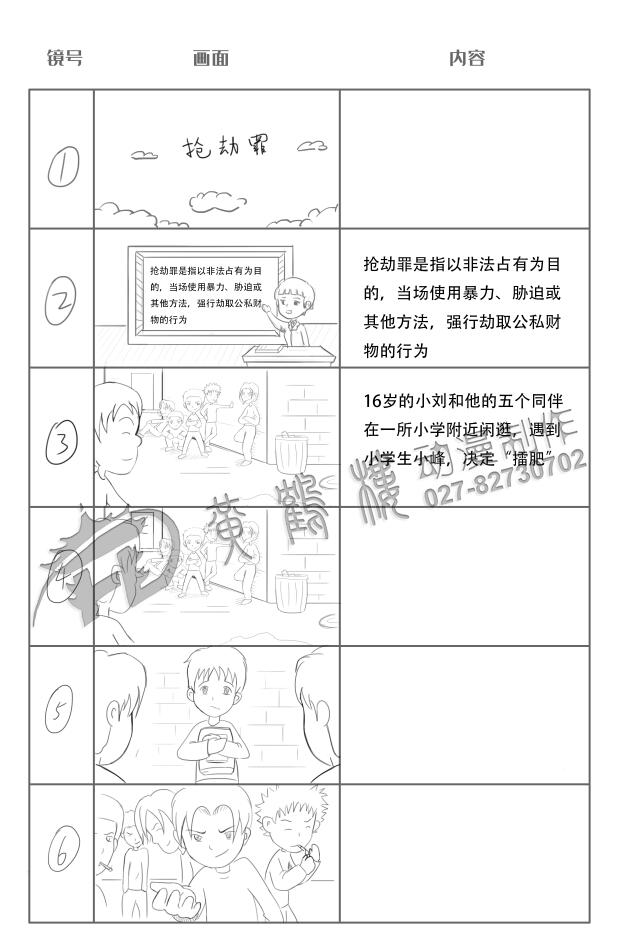 動畫制作《搶劫罪》法院法制宣傳科普動畫片線稿分鏡設(shè)計