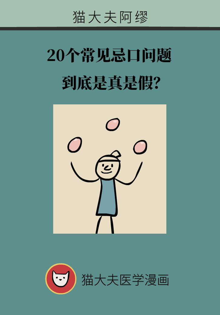 科普動漫：血糖高不能吃水果、痛經(jīng)不能吃涼的，到底是真是假？