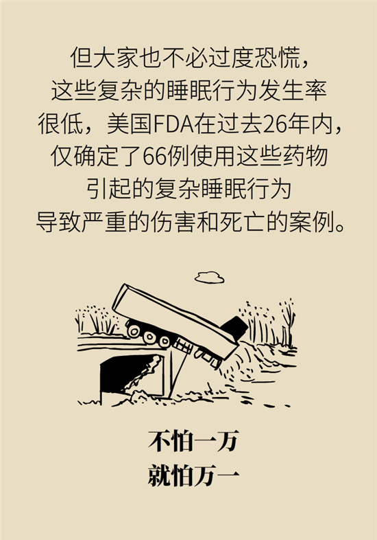 安眠藥科普動(dòng)漫：睡不著自行吃片安眠藥？少年，你可能在自殺！