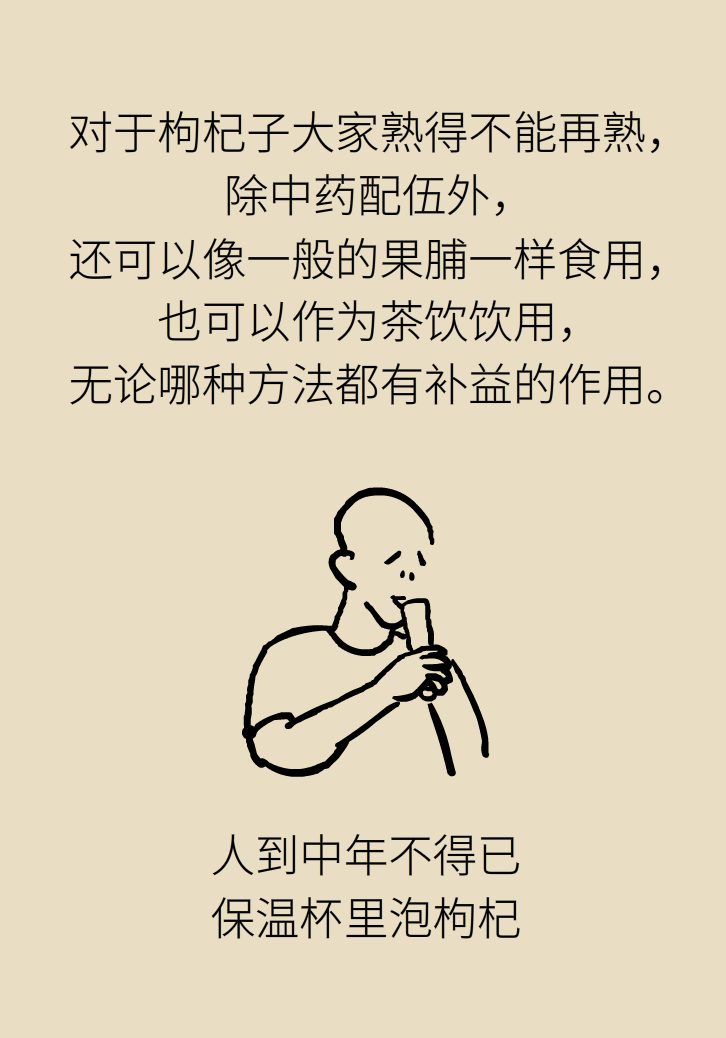 成天喝著枸杞茶，它真的適合你嗎？